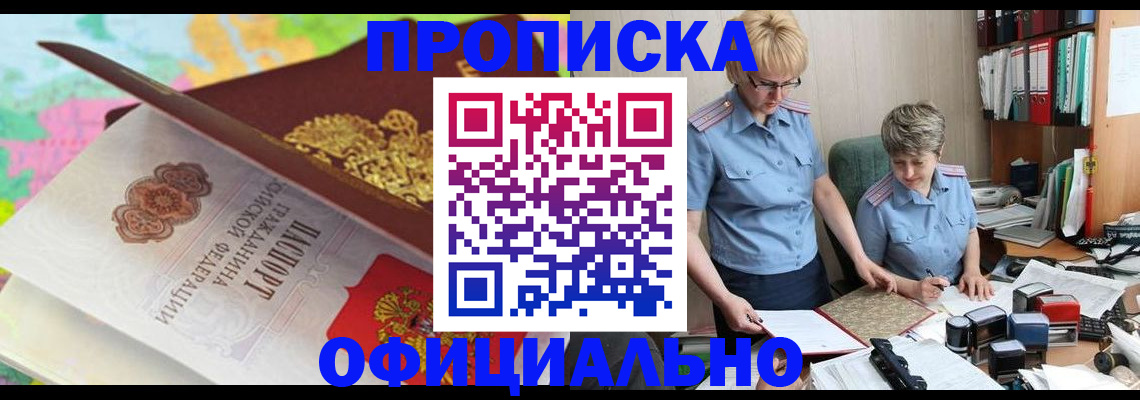 прописка гарантия в Реутове