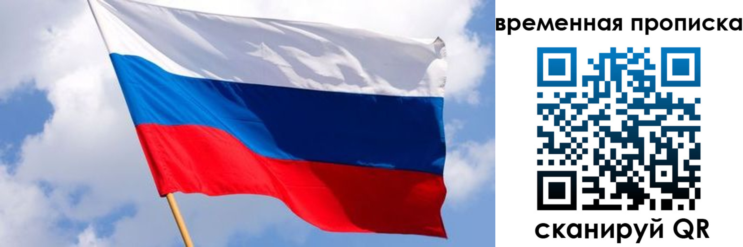 временная регистрация для всех в Реутове