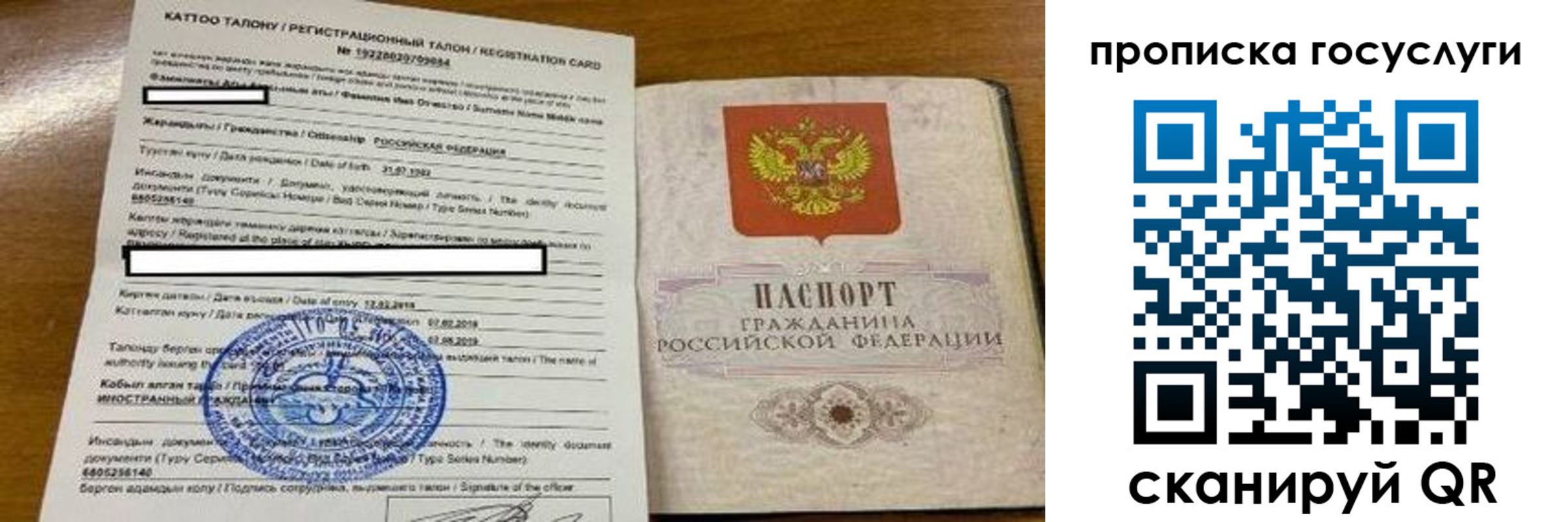 прописка от собственника в Реутове