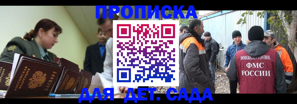 временная прописка в Реутове