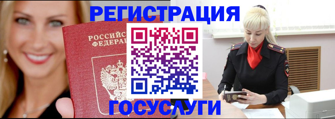 временная регистрация поиск в Реутове