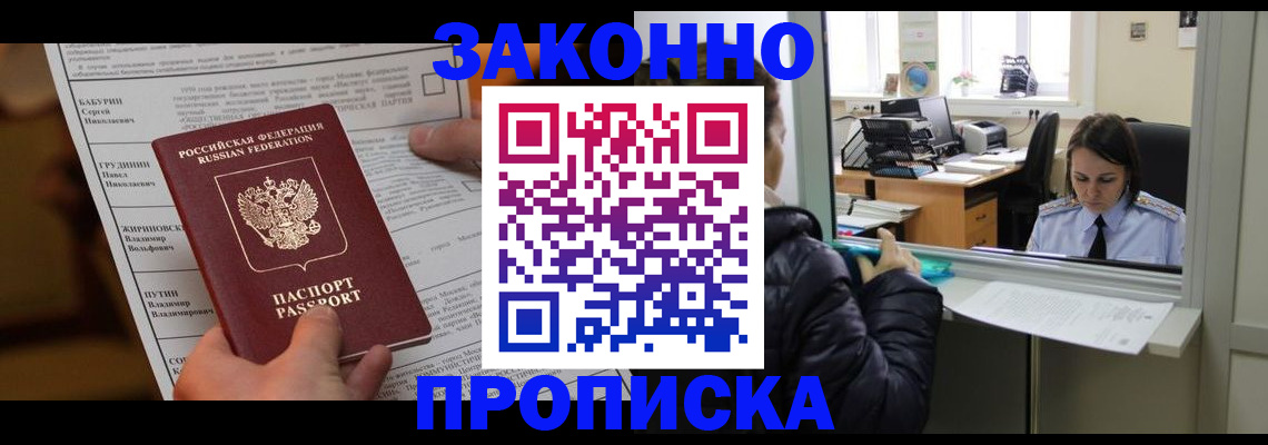 прописка штамп в Реутове