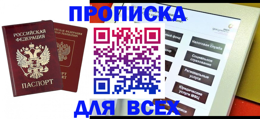 временная регистрация собственник в Реутове