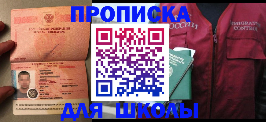 прописка штамп в Реутове