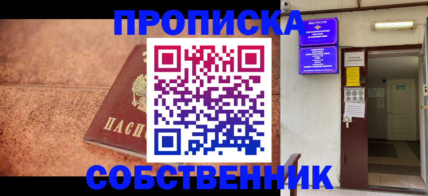 временная регистрация для всех в Реутове