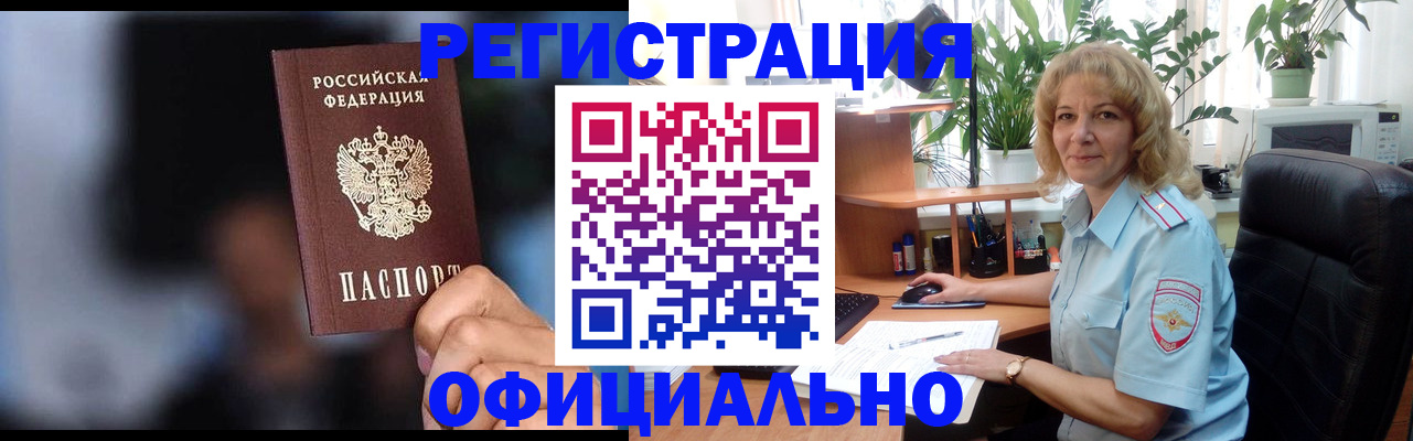 прописка ребенка в Реутове