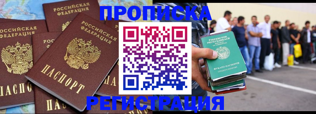 временная регистрация недорого в Реутове