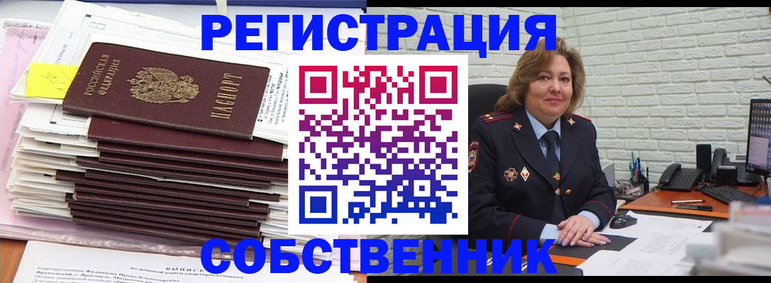 прописка ребенка в Реутове